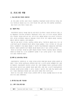 [영유아 프로그램 개발] 만 5세 유아를 대상으로 한 불량식품 안전 교육 프로그램 개발 및 효과-7