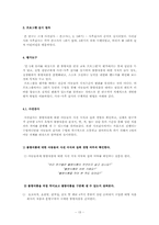 [영유아 프로그램 개발] 만 5세 유아를 대상으로 한 불량식품 안전 교육 프로그램 개발 및 효과-15