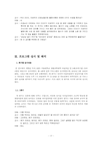 [영유아 프로그램 개발] 만 5세 유아를 대상으로 한 불량식품 안전 교육 프로그램 개발 및 효과-17
