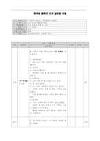 한국어 말하기 쓰기 교육법 수업-1