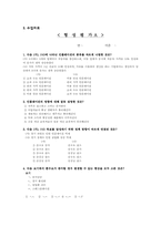 고등학교 2학년 경제 수업 -인플레이션 개념의 이해와 적용-14