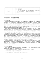 [초등실과 교육내용 분석 및 모의 수업계획] 5학년 7단원.우리생활과 전기 전자, 6학년 5단원.우리 생활과 목제품-4