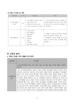 [초등실과 교육내용 분석 및 모의 수업계획] 5학년 7단원.우리생활과 전기 전자, 6학년 5단원.우리 생활과 목제품-5