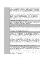 [초등실과 교육내용 분석 및 모의 수업계획] 5학년 7단원.우리생활과 전기 전자, 6학년 5단원.우리 생활과 목제품-7