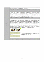 [초등실과 교육내용 분석 및 모의 수업계획] 5학년 7단원.우리생활과 전기 전자, 6학년 5단원.우리 생활과 목제품-9