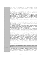 [초등실과 교육내용 분석 및 모의 수업계획] 5학년 7단원.우리생활과 전기 전자, 6학년 5단원.우리 생활과 목제품-11