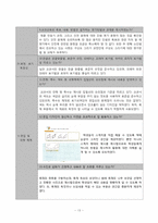 [초등실과 교육내용 분석 및 모의 수업계획] 5학년 7단원.우리생활과 전기 전자, 6학년 5단원.우리 생활과 목제품-13