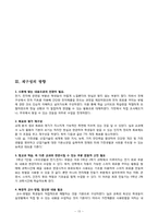 [초등실과 교육내용 분석 및 모의 수업계획] 5학년 7단원.우리생활과 전기 전자, 6학년 5단원.우리 생활과 목제품-15