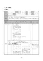[초등실과 교육내용 분석 및 모의 수업계획] 5학년 7단원.우리생활과 전기 전자, 6학년 5단원.우리 생활과 목제품-18