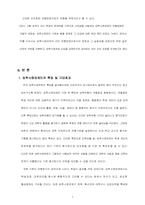 입학사정관제도의 장점과 사례-4