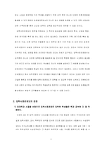 입학사정관제도의 장점과 사례-5