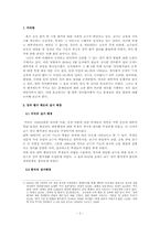 현 한국 대학교수강의평가제도에 대한 고찰-2