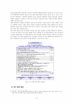 현 한국 대학교수강의평가제도에 대한 고찰-4