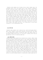현 한국 대학교수강의평가제도에 대한 고찰-7