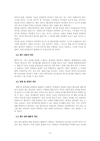 현 한국 대학교수강의평가제도에 대한 고찰-9