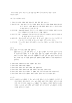 [교육행정 및 교육경영] 의사소통, 교육기획과 정책, 교육제도 및 행정조직-4