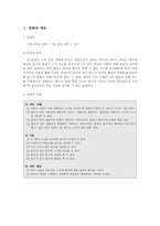 초등수학 단원 재구성-3
