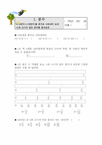 초등수학 단원 재구성-16