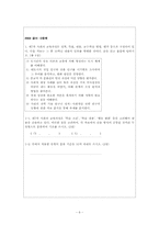 중등임용고사 기출분석 & 예상문제-8