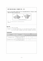 중등임용고사 기출분석 & 예상문제-15