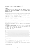 자원 및 인구지리학에 관련된 임용고사 역사과 문제 출제-2