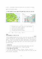 자원 및 인구지리학에 관련된 임용고사 역사과 문제 출제-13