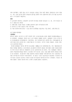 자원 및 인구지리학에 관련된 임용고사 역사과 문제 출제-15