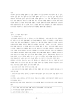 [고전문학교육] 고소설-2