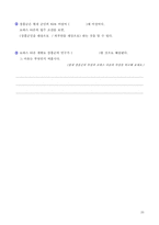 [초등사회과 수업지도안] 5학년 1학기 사회과 `촌락이 변화하고 있어요`-20