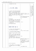 초등 수학과 교육과정 재구성-15