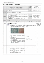초등 수학과 교육과정 재구성-20