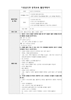 아동음악과 동작교육 활동계획서-1