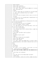 아동음악과 동작교육 활동계획서-3