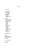 [유아교육사] 루소 교육사상-2