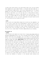 [유아교육사] 루소 교육사상-10