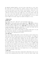 [유아교육사] 루소 교육사상-12