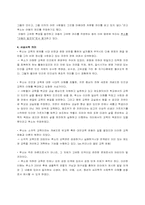 [유아교육사] 루소 교육사상-15