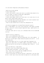 [유아교육사] 루소 교육사상-18