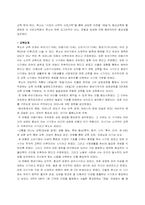 [유아교육사] 루소 교육사상-19