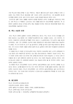 [유아교육사] 루소 교육사상-20