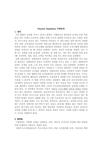 [특수교육] 지체장애(Physical Disabilities)-2