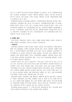 [특수교육] 지체장애(Physical Disabilities)-3