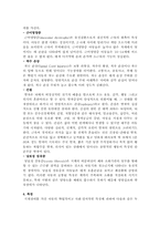 [특수교육] 지체장애(Physical Disabilities)-5