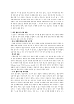 [특수교육] 지체장애(Physical Disabilities)-9