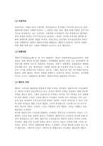 [교육학] 엘리트즘과 교육-3