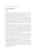 [교육학] 엘리트즘과 교육-4