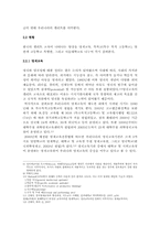 [교육학] 엘리트즘과 교육-5
