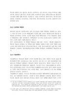 [교육학] 엘리트즘과 교육-7