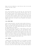 [교육학] 엘리트즘과 교육-9