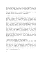 [교육학] 엘리트즘과 교육-13